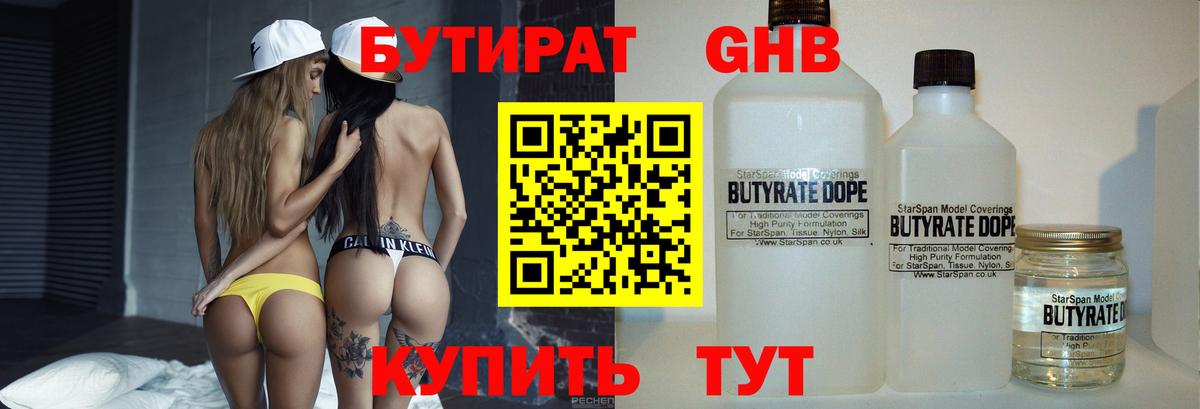 Бутират BDO Урюпинск