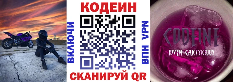 Кодеин напиток Lean (лин)  купить наркоту  Урюпинск 