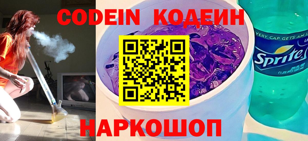 Кодеин напиток Lean (лин)  Вход с VPN  Урюпинск  Codein напиток Lean (лин) 