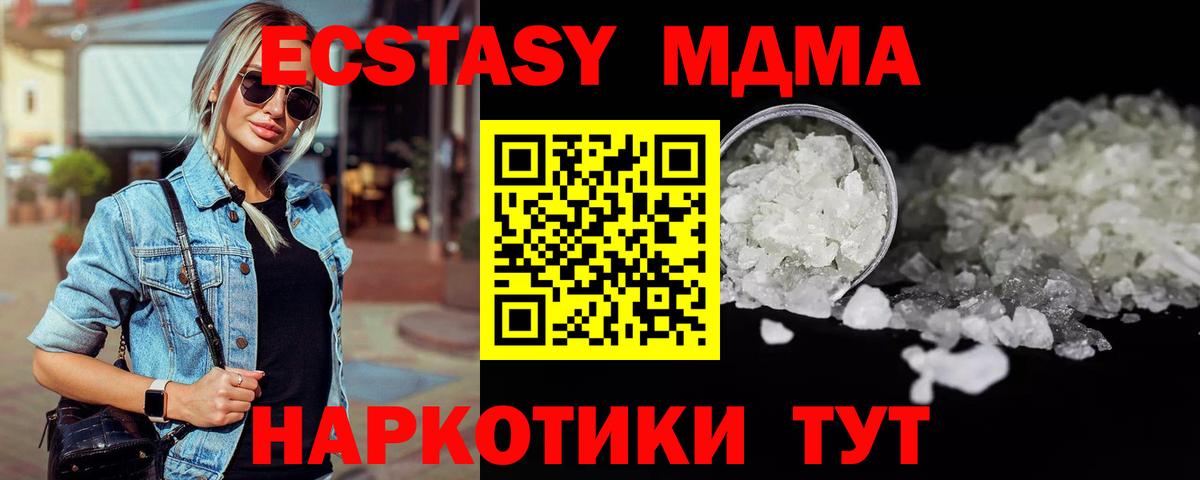 Урюпинск  MDMA кристаллы  МДМА кристаллы  MDMA  Вход с VPN 