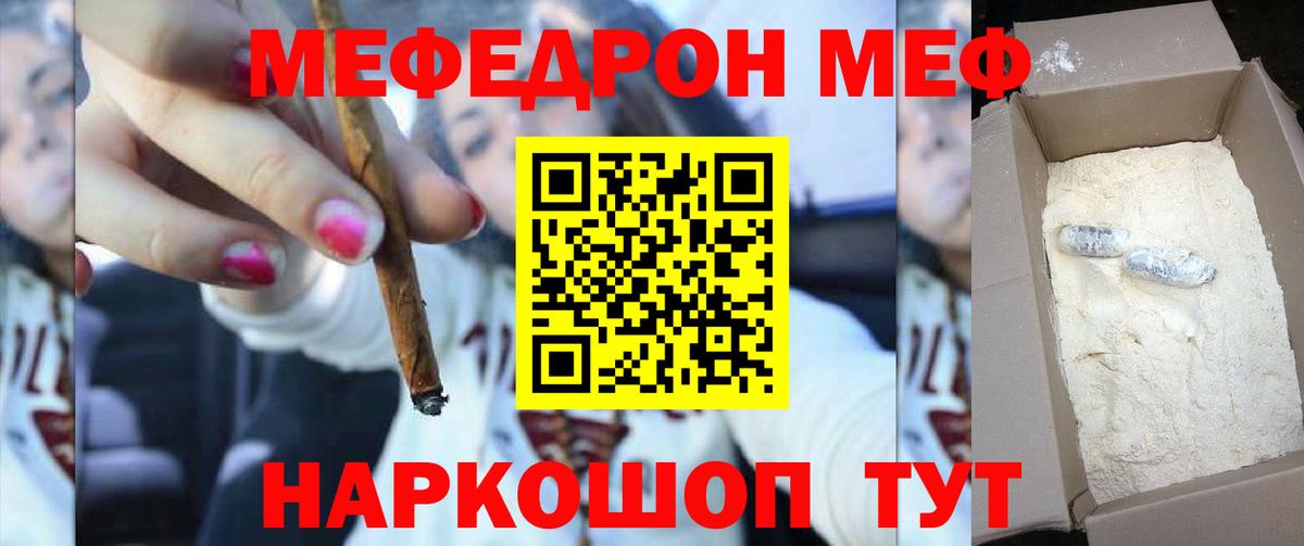 МЕФ VHQ  Вход с VPN  Урюпинск  МЯУ-МЯУ мука 